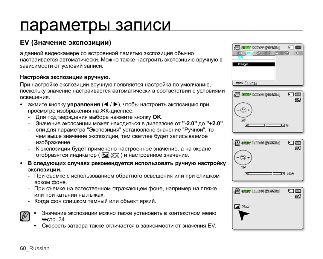 Samsung SMX-C10FP/XER, SMX-C10RP/XEB, SMX-C10GP/XEB, SMX-C10LP/XEB Ɂɧɚɱɟɧɢɟɷɤɫɩɨɡɢɰɢɢ, Ɇɚɫɬɪɨɣɤɚɷɤɫɩɨɡɢɰɢɢɜɪɭɱɧɭɸ 