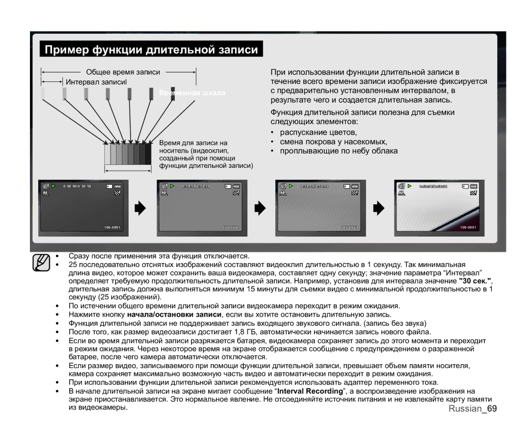 Samsung SMX-C10LP/XEB, SMX-C10RP/XEB, SMX-C10GP/XEB, SMX-C10LP/XER, SMX-C10FP/XER manual Ɉɪɢɦɟɪɮɭɧɤɰɢɢɞɥɢɬɟɥɶɧɨɣɡɚɩɢɫɢ 