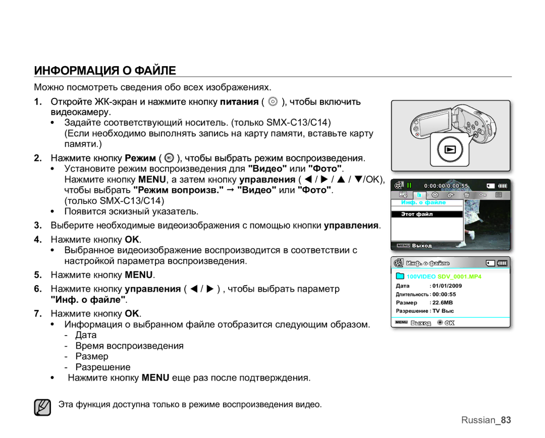 Samsung SMX-C10RP/XER, SMX-C10RP/XEB, SMX-C10GP/XEB, SMX-C10LP/XEB, SMX-C10LP/XER manual ɁɇɎɈɊɆȺɐɂəɈɎȺɃɅȿ, ɂɧɮɨɮɚɣɥɟ 