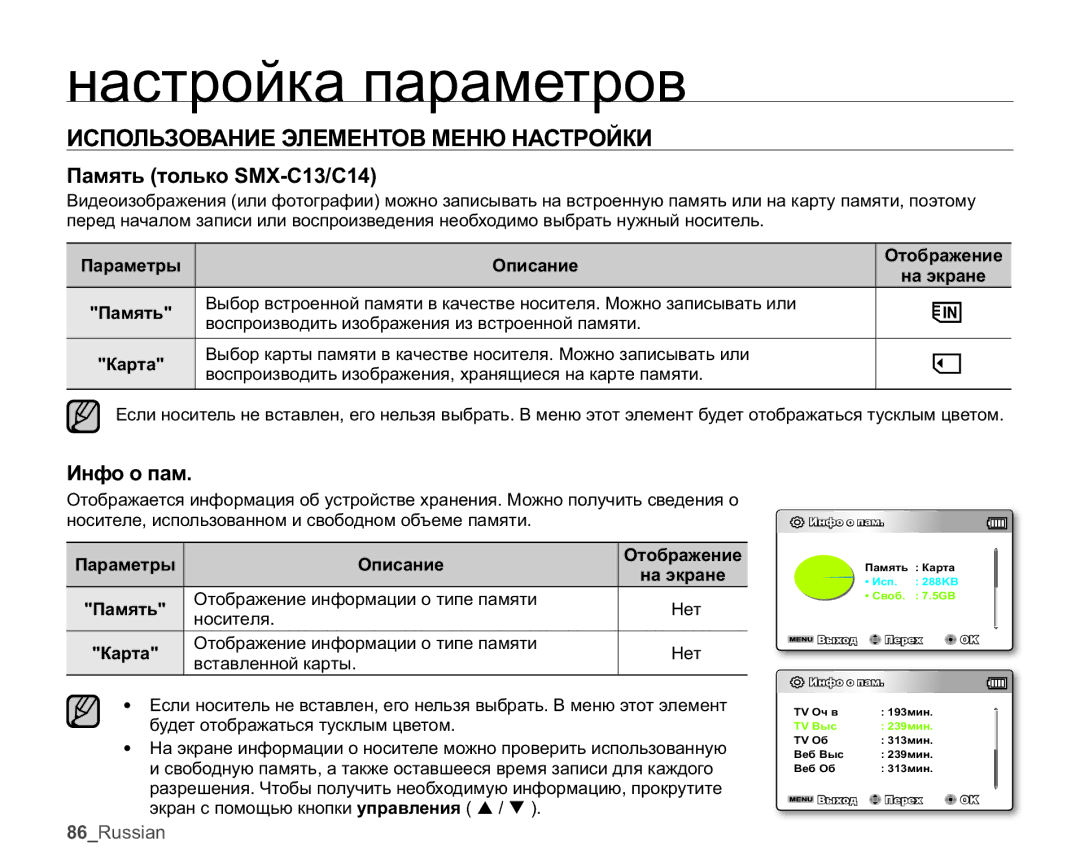 Samsung SMX-C10GP/XER manual ɁɋɉɈɅɖɁɈȼȺɇɂȿɗɅȿɆȿɇɌɈȼɆȿɇɘɇȺɋɌɊɈɃɄɂ, Ɉɚɦɹɬɶɬɨɥɶɤɨ60&&, Ɂɧɮɨɨɩɚɦ, ɉɚɦɹɬɶ 