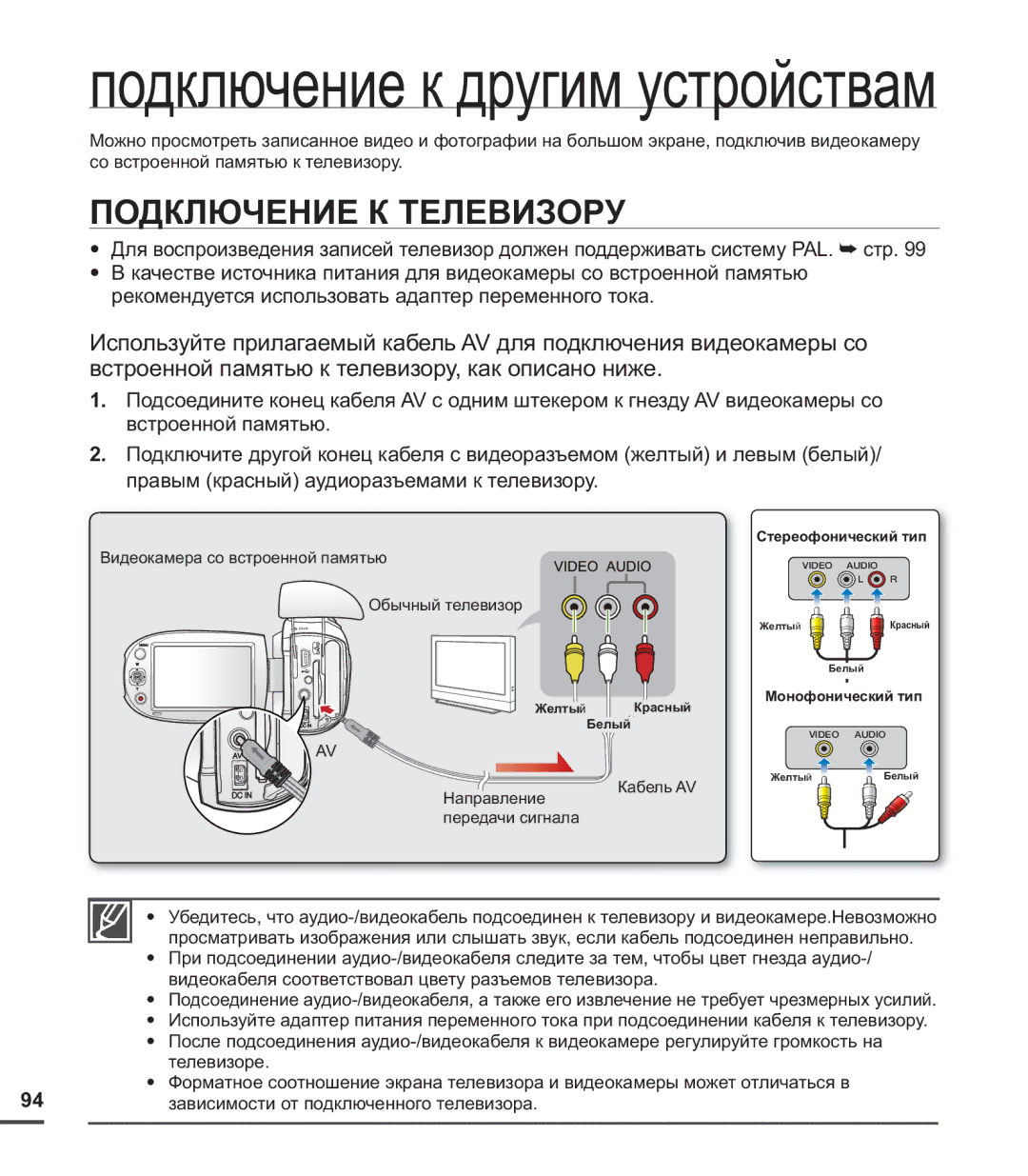 Samsung SMX-C20BP/EDC, SMX-C20BP/XEB, SMX-C24BP/XER manual Подключение к другим устройствам, Подключение К Телевизору 