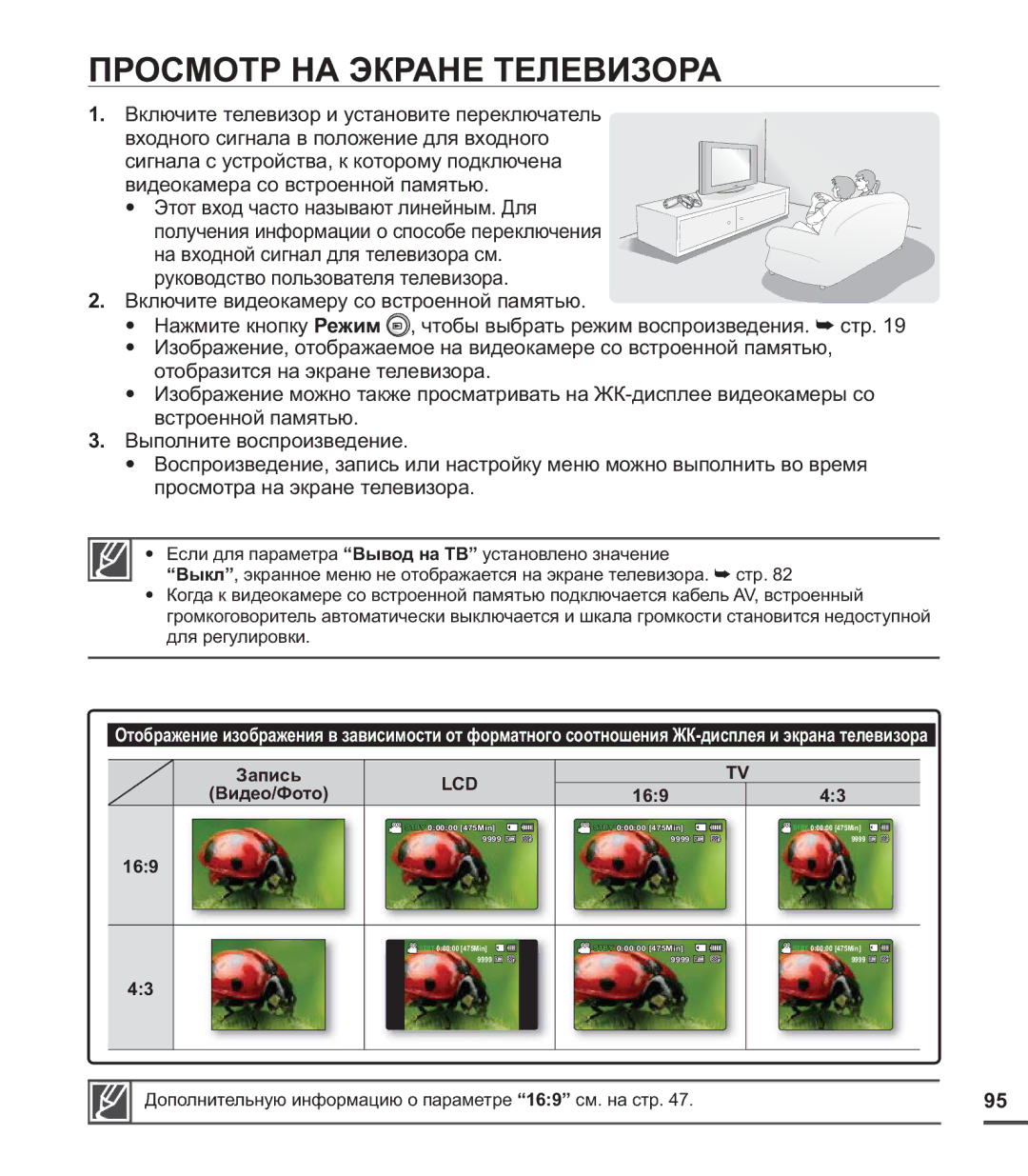 Samsung SMX-C20BP/XEB Просмотр НА Экране Телевизора, Запись, Дополнительную информацию о параметре 169 см. на стр 