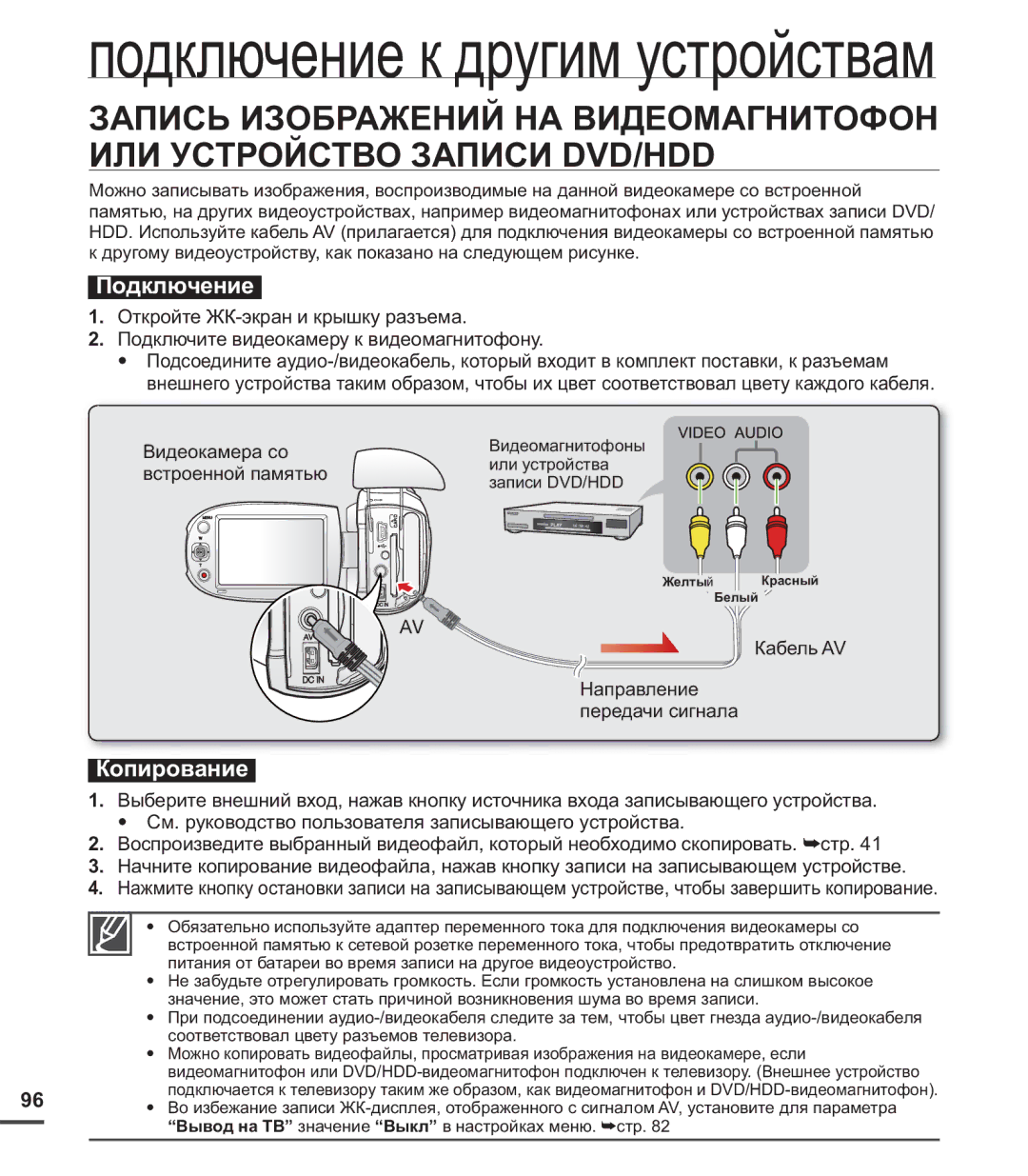 Samsung SMX-C24BP/XER, SMX-C20BP/EDC, SMX-C20BP/XEB, SMX-C20BP/XEK, SMX-C20RP/XER, SMX-C24RP/XER, SMX-C24BP/XEK Подключение 