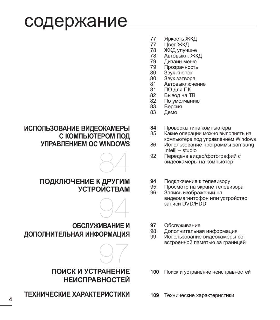 Samsung SMX-C24BP/XEK, SMX-C20BP/EDC, SMX-C20BP/XEB, SMX-C24BP/XER, SMX-C20BP/XEK, SMX-C20RP/XER Использование Видеокамеры 