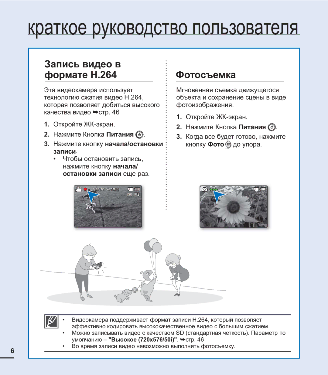 Samsung SMX-C20BP/EDC, SMX-C20BP/XEB manual Запись видео в Фотосъемка Формате H.264, Нажмите кнопку начала/остановки, Записи 