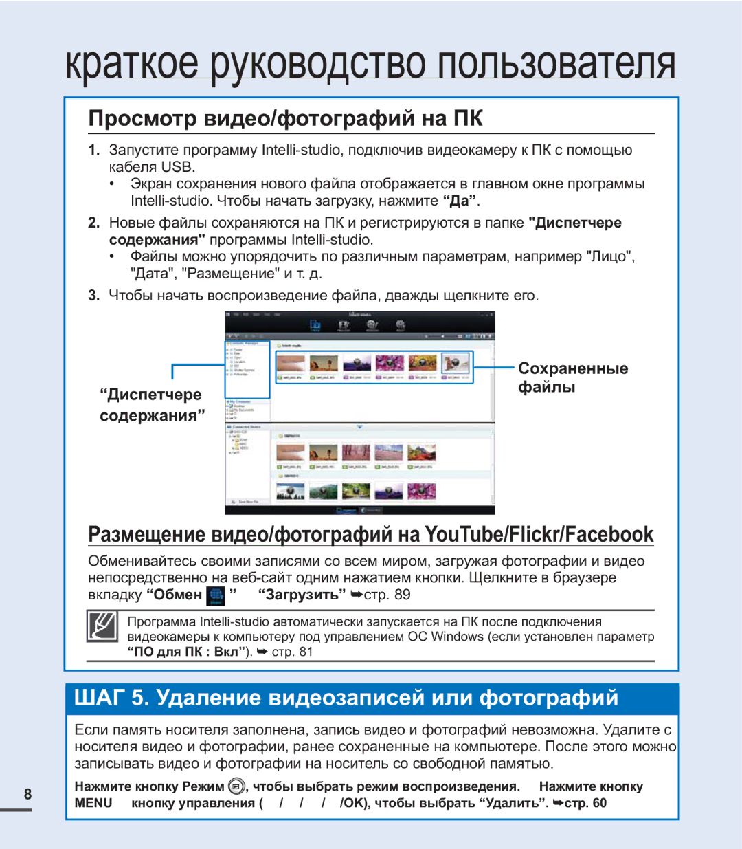 Samsung SMX-C24BP/XER, SMX-C20BP/EDC manual Просмотр видео/фотографий на ПК, Диспетчере Файлы Содержания, Сохраненные 