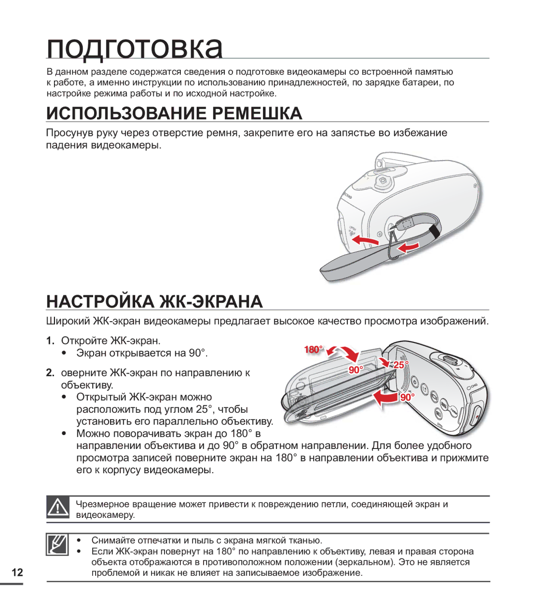 Samsung SMX-C24BP/XEK, SMX-C20BP/EDC, SMX-C20BP/XEB, SMX-C24BP/XER Подготовка, Использование Ремешка, Настройка ЖК-ЭКРАНА 