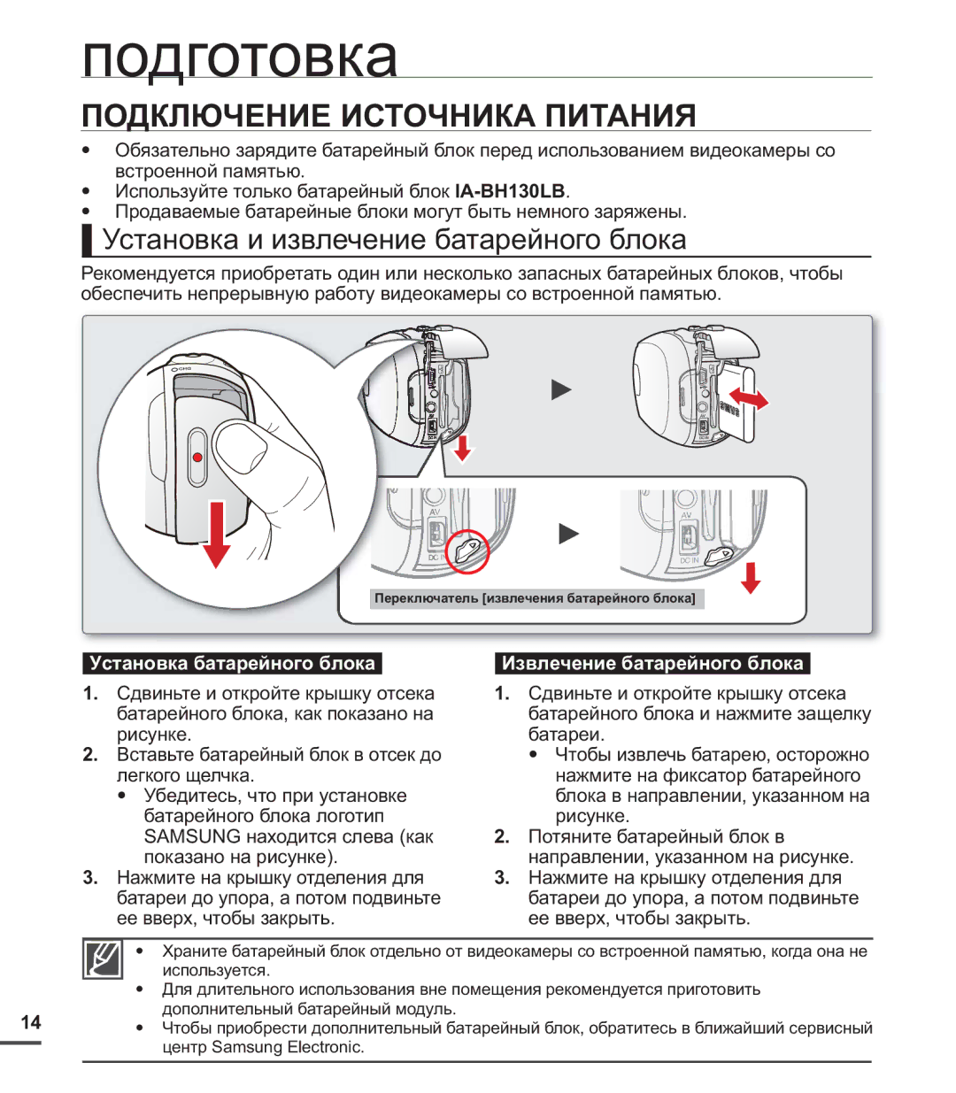 Samsung SMX-C20BP/EDC Подключение Источника Питания, Установка и извлечение батарейного блока, Установка батарейного блока 