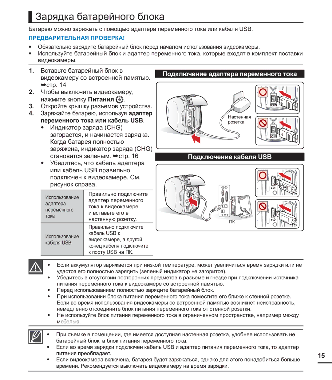 Samsung SMX-C20BP/XEB manual Зарядка батарейного блока, Подключение адаптера переменного тока, Подключение кабеля USB 