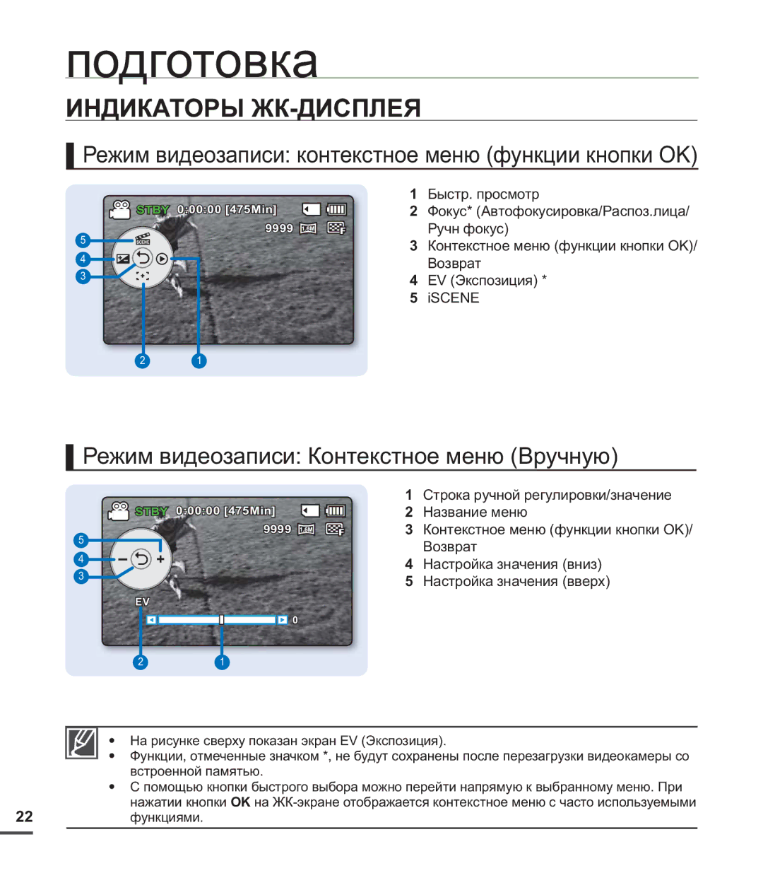 Samsung SMX-C20BP/EDC Режим видеозаписи контекстное меню функции кнопки OK, Режим видеозаписи Контекстное меню Вручную 