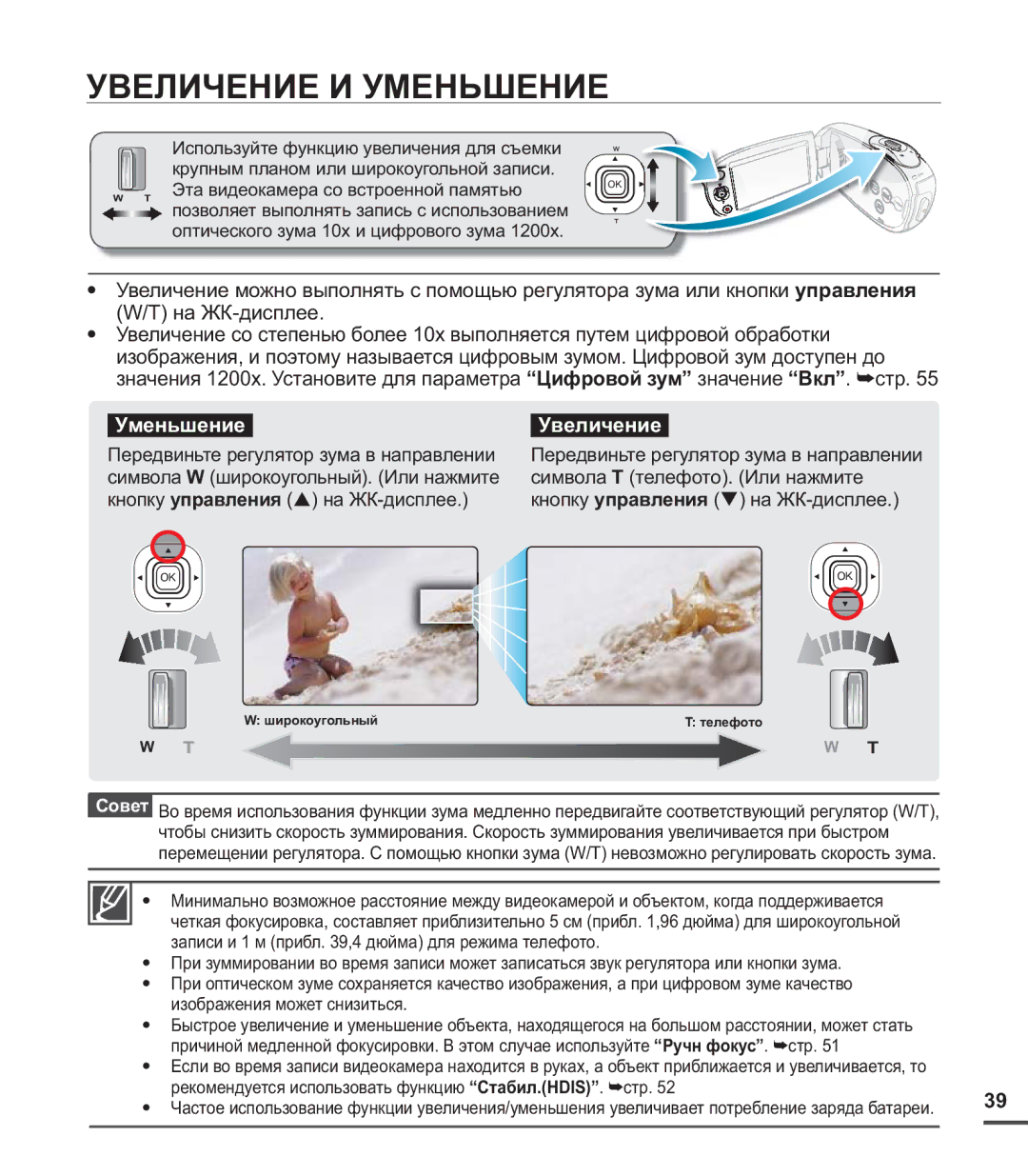 Samsung SMX-C20BP/XEB, SMX-C20BP/EDC, SMX-C24BP/XER, SMX-C20BP/XEK manual Увеличение И Уменьшение, Уменьшение Увеличение 