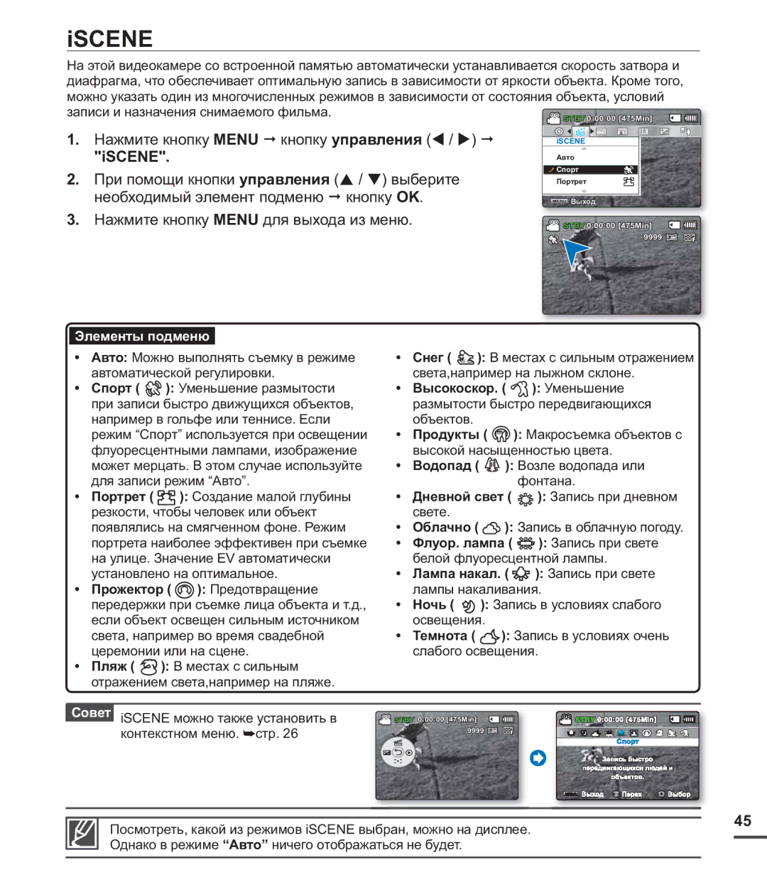 Samsung SMX-C20BP/XER, SMX-C20BP/EDC, SMX-C20BP/XEB, SMX-C24BP/XER manual Iscene, Дневной свет Запись при дневном свете 