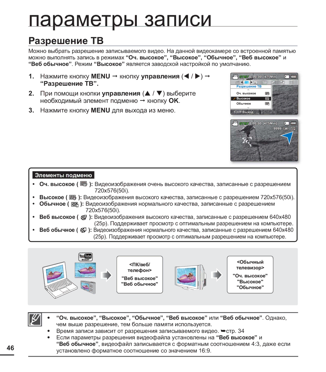 Samsung SMX-C20BP/EDC, SMX-C20BP/XEB, SMX-C24BP/XER, SMX-C20BP/XEK, SMX-C20RP/XER, SMX-C24RP/XER, SMX-C24BP/XEK Разрешение ТВ 