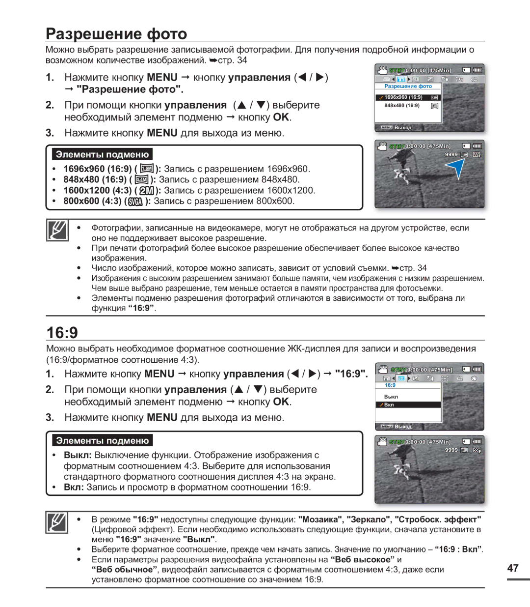 Samsung SMX-C20BP/XEB, SMX-C20BP/EDC, SMX-C24BP/XER, SMX-C20BP/XEK, SMX-C20RP/XER, SMX-C24RP/XER manual Разрешение фото, 169 