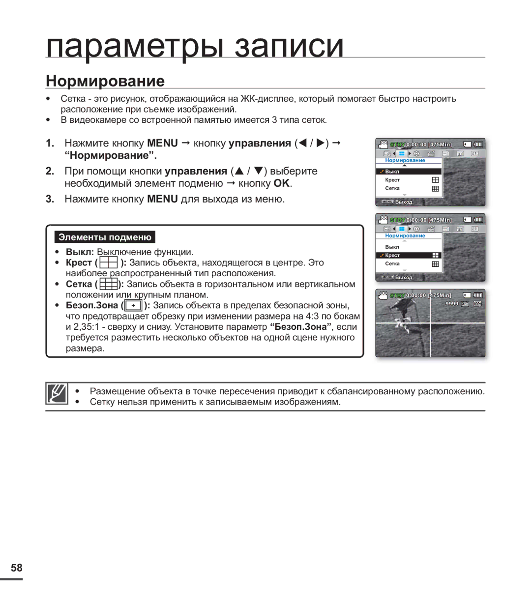 Samsung SMX-C20RP/XER, SMX-C20BP/EDC, SMX-C20BP/XEB, SMX-C24BP/XER, SMX-C20BP/XEK, SMX-C24RP/XER, SMX-C24BP/XEK Нормирование 