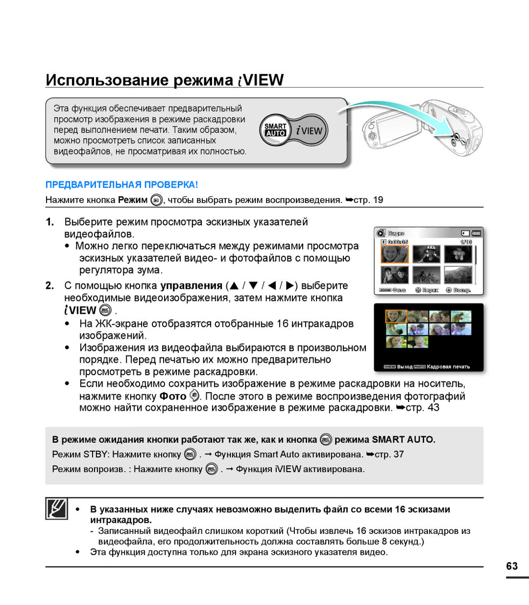 Samsung SMX-C20BP/XEB, SMX-C20BP/EDC, SMX-C24BP/XER, SMX-C20BP/XEK, SMX-C20RP/XER, SMX-C24RP/XER Использование режима View 