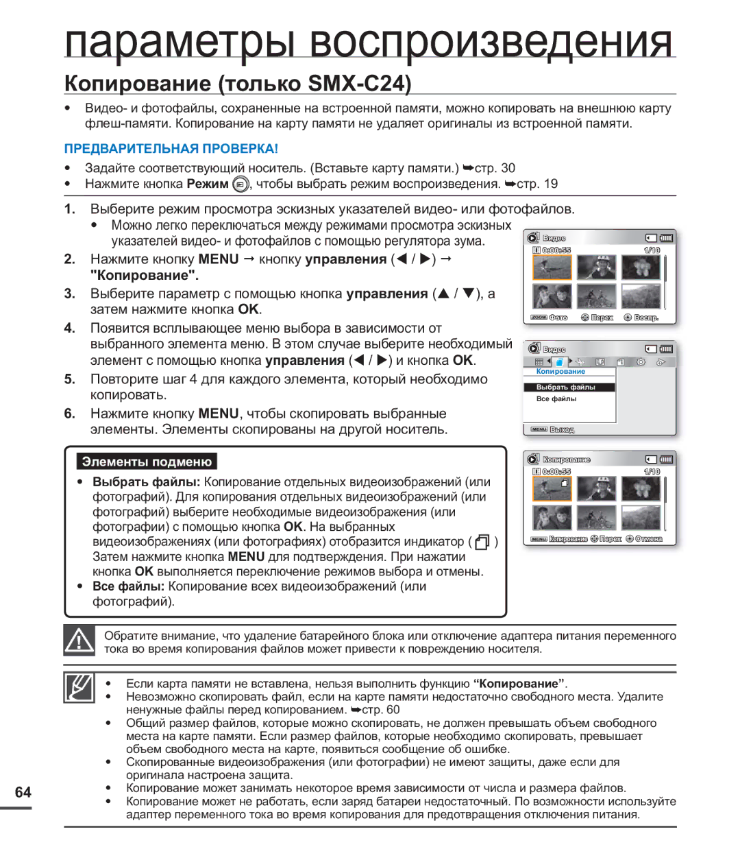 Samsung SMX-C24BP/XER, SMX-C20BP/EDC, SMX-C20BP/XEB, SMX-C20BP/XEK, SMX-C20RP/XER, SMX-C24RP/XER Копирование только SMX-C24 