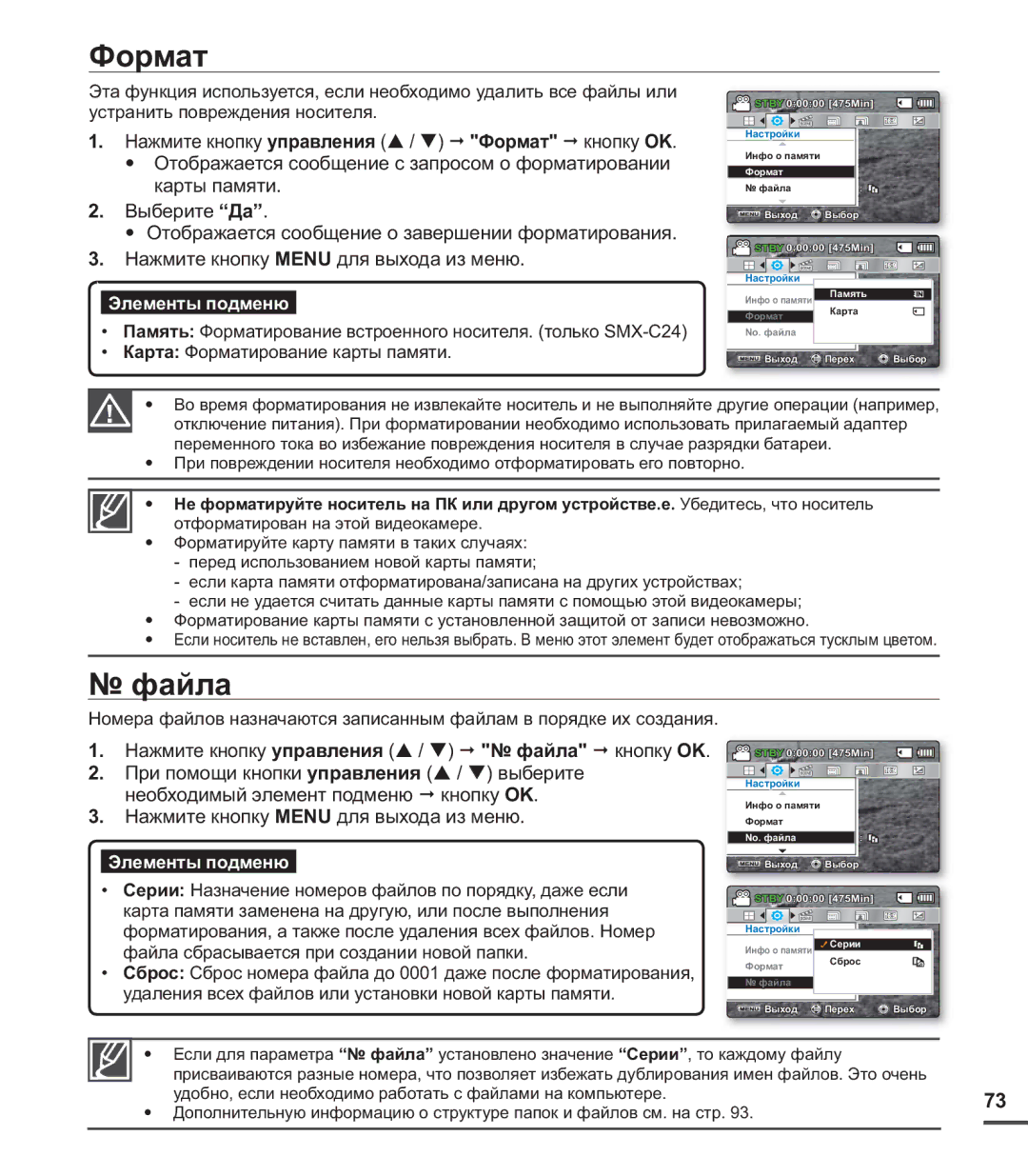 Samsung SMX-C20BP/XEK, SMX-C20BP/EDC, SMX-C20BP/XEB, SMX-C24BP/XER, SMX-C20RP/XER, SMX-C24RP/XER, SMX-C24BP/XEK Формат, Файла 