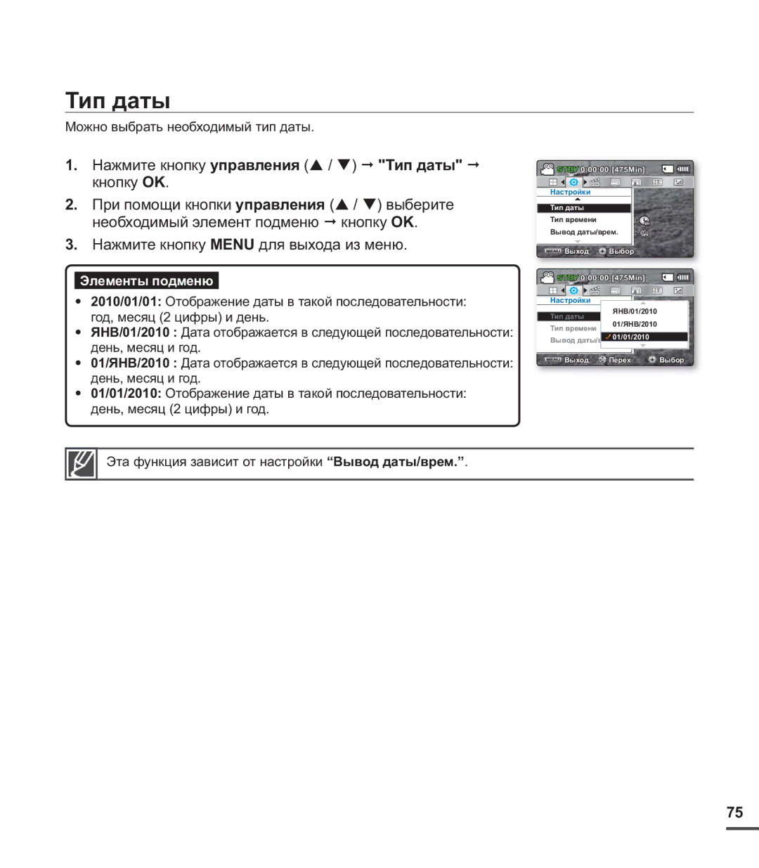 Samsung SMX-C24RP/XER, SMX-C20BP/EDC, SMX-C20BP/XEB, SMX-C24BP/XER, SMX-C20BP/XEK, SMX-C20RP/XER, SMX-C24BP/XEK manual Тип даты 