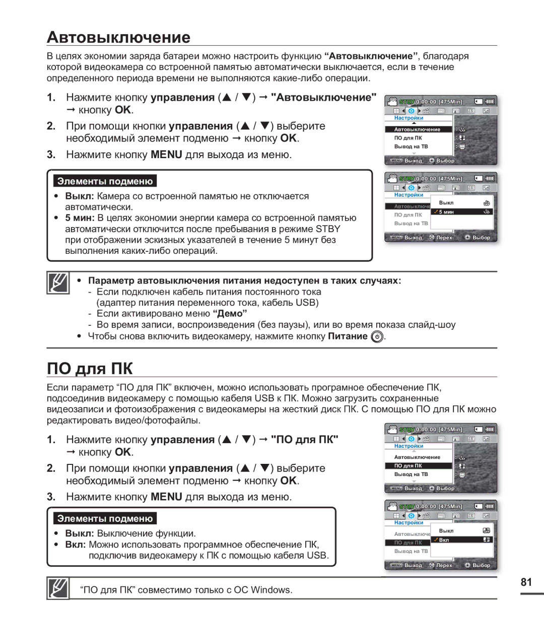 Samsung SMX-C20BP/XEK, SMX-C20BP/EDC, SMX-C20BP/XEB, SMX-C24BP/XER Автовыключение, Нажмите кнопку управления / ПО для ПК 