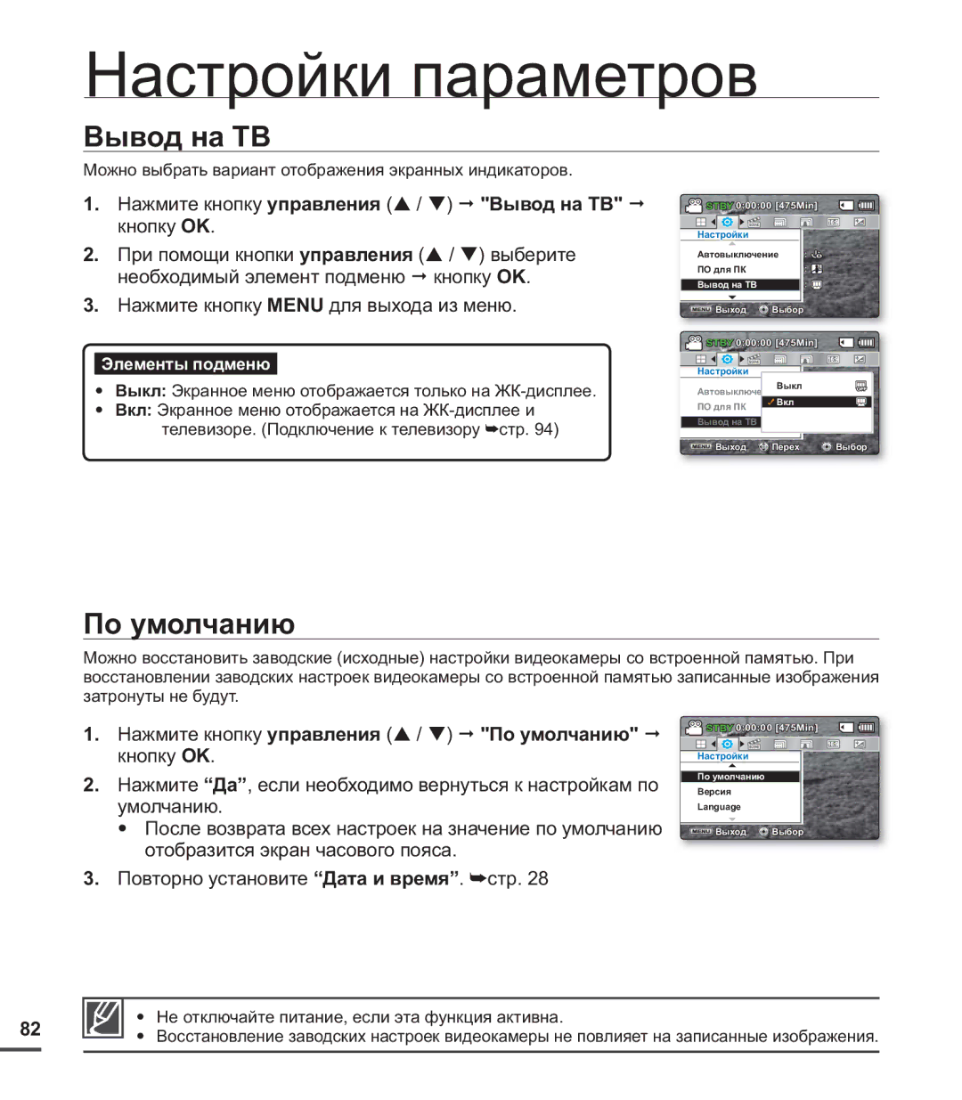 Samsung SMX-C20RP/XER, SMX-C20BP/EDC, SMX-C20BP/XEB По умолчанию, Нажмите кнопку управления / Вывод на ТВ кнопку OK 