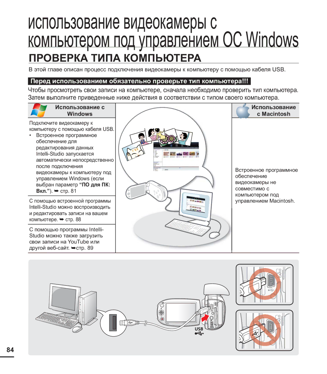 Samsung SMX-C24BP/XEK, SMX-C20BP/EDC Проверка Типа Компьютера, Перед использованием обязательно проверьте тип компьютера 