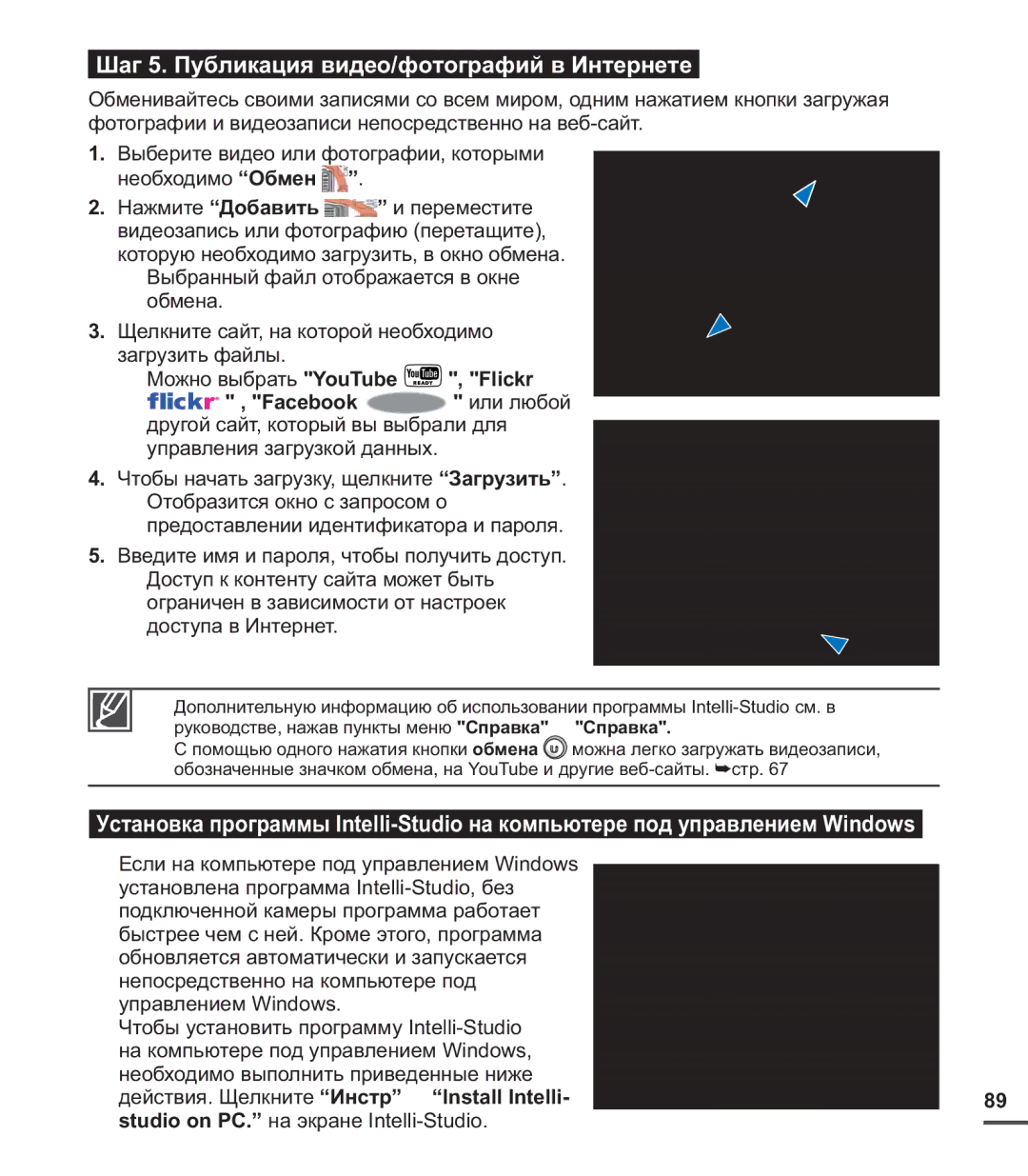 Samsung SMX-C20BP/XEK, SMX-C20BP/EDC, SMX-C20BP/XEB, SMX-C24BP/XER manual Шаг 5. Публикация видео/фотографий в Интернете 