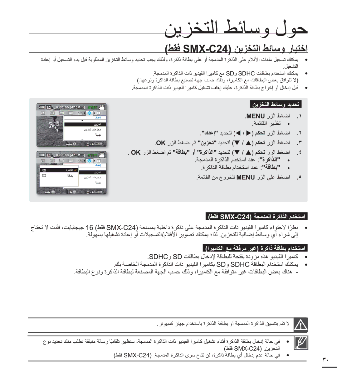 Samsung SMX-C24BP/MEA, SMX-C20RP/EDC, SMX-C20RP/MEA, SMX-C20BP/EDC, SMX-C20LP/EDC, SMX-C20BP/MEA, SMX-C24RP/MEA manual Sdhcsd 