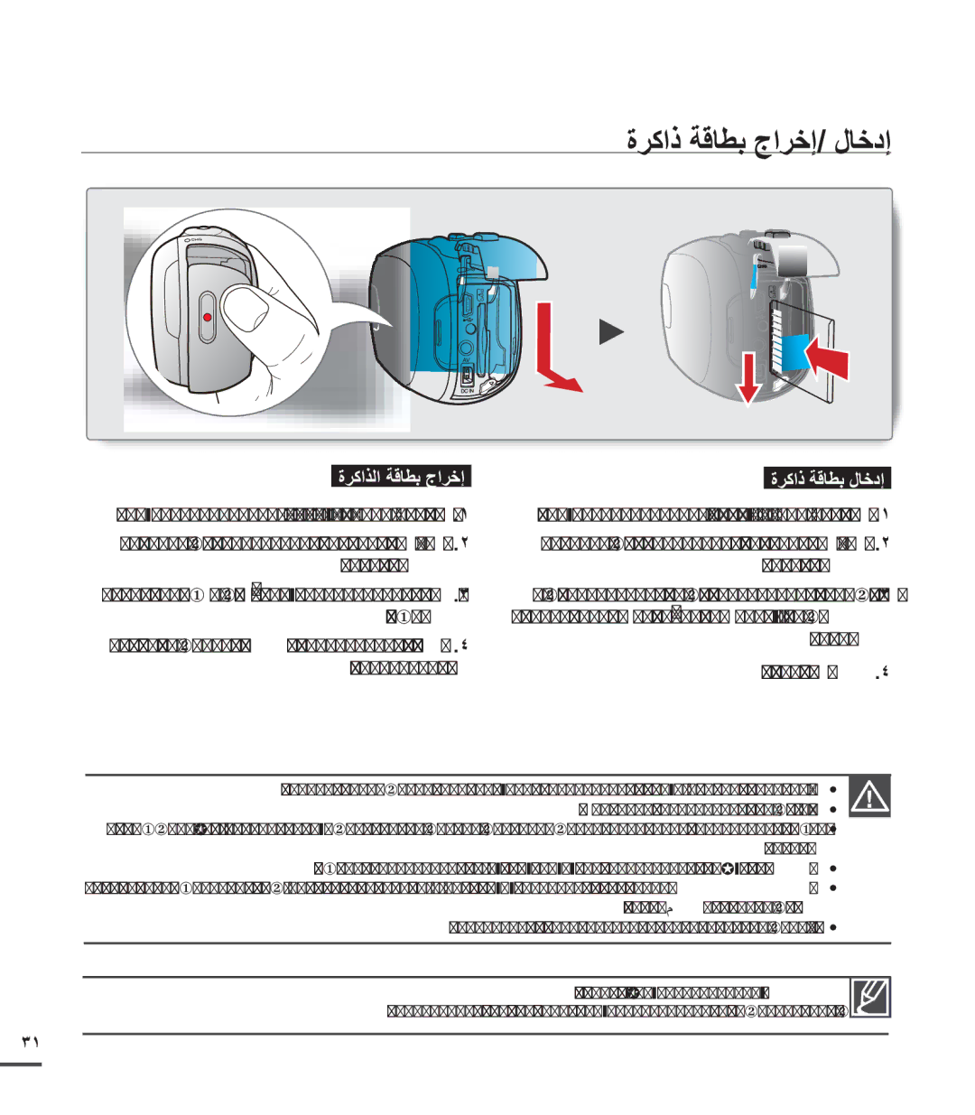 Samsung SMX-C24BP/HAC, SMX-C20RP/EDC, SMX-C20RP/MEA, SMX-C20BP/EDC, SMX-C20LP/EDC, SMX-C20BP/MEA, SMX-C24RP/MEA manual Sdhc 