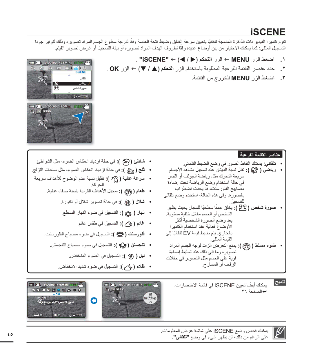 Samsung SMX-C24BP/HAC, SMX-C20RP/EDC, SMX-C20RP/MEA, SMX-C20BP/EDC, SMX-C20LP/EDC, SMX-C20BP/MEA, SMX-C24RP/MEA manual Iscene 