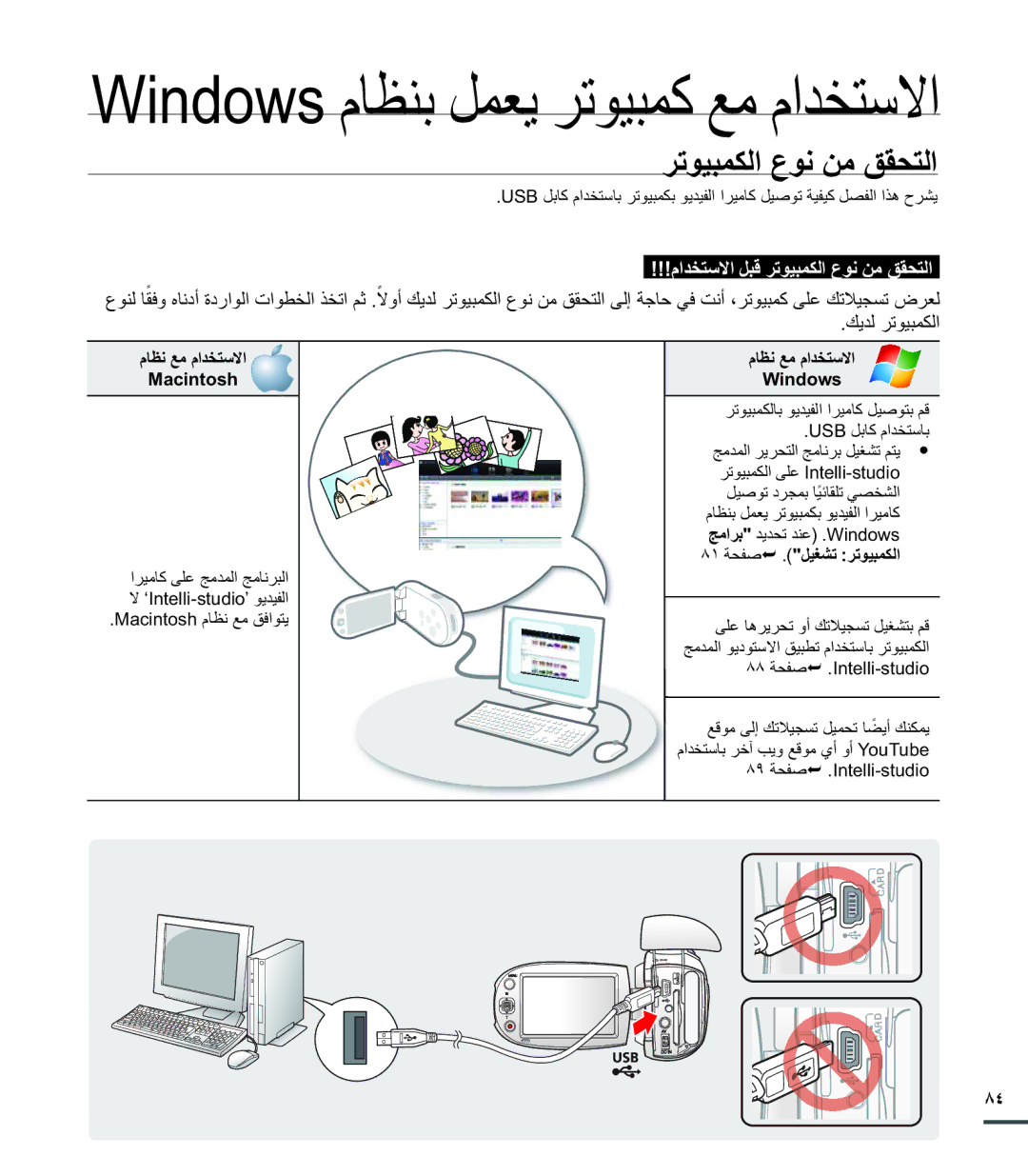 Samsung SMX-C20BP/AAW, SMX-C20RP/EDC, SMX-C20RP/MEA, SMX-C20BP/EDC, SMX-C20LP/EDC, SMX-C20BP/MEA, SMX-C24RP/MEA manual Usb 