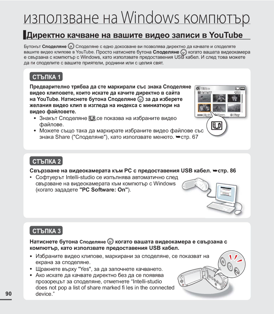 Samsung SMX-C20RP/EDC, SMX-C24BP/EDC manual Директно качване на вашите видео записи в YouTube, Видео файловете, Файлове 