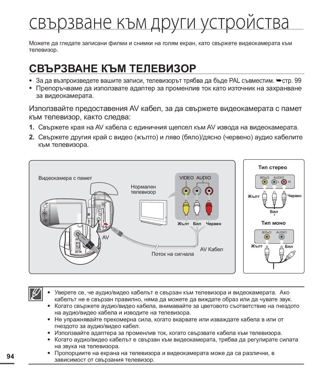 Samsung SMX-C20BP/EDC, SMX-C24BP/EDC, SMX-C20RP/EDC manual Свързване към други устройства, Свързване КЪМ Телевизор 