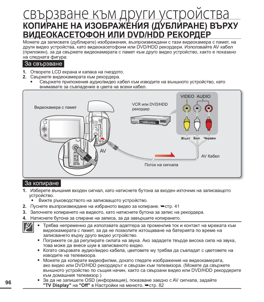 Samsung SMX-C20RP/EDC, SMX-C24BP/EDC, SMX-C20BP/EDC manual За свързване 