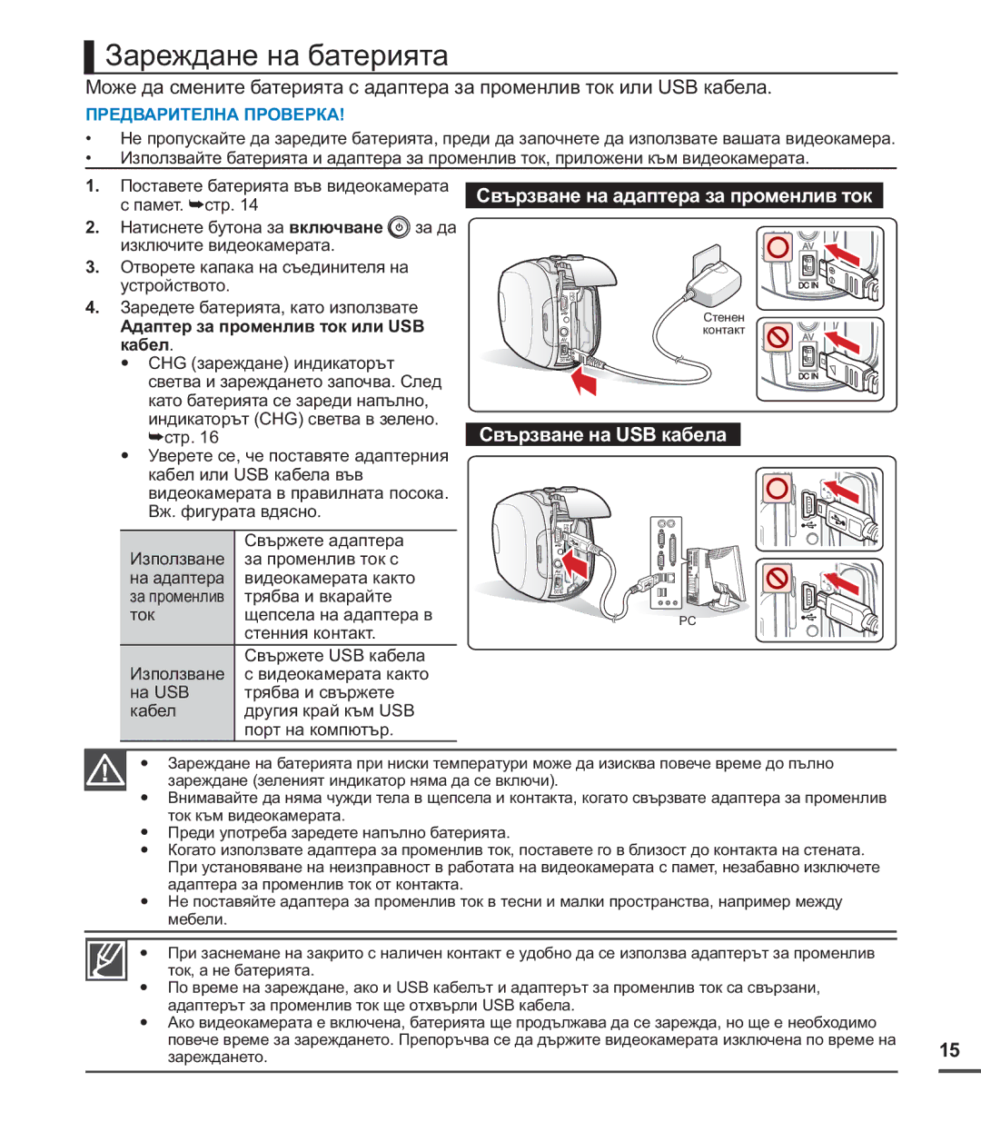 Samsung SMX-C20RP/EDC, SMX-C24BP/EDC, SMX-C20BP/EDC manual Зареждане на батерията, Адаптер за променлив ток или USB 