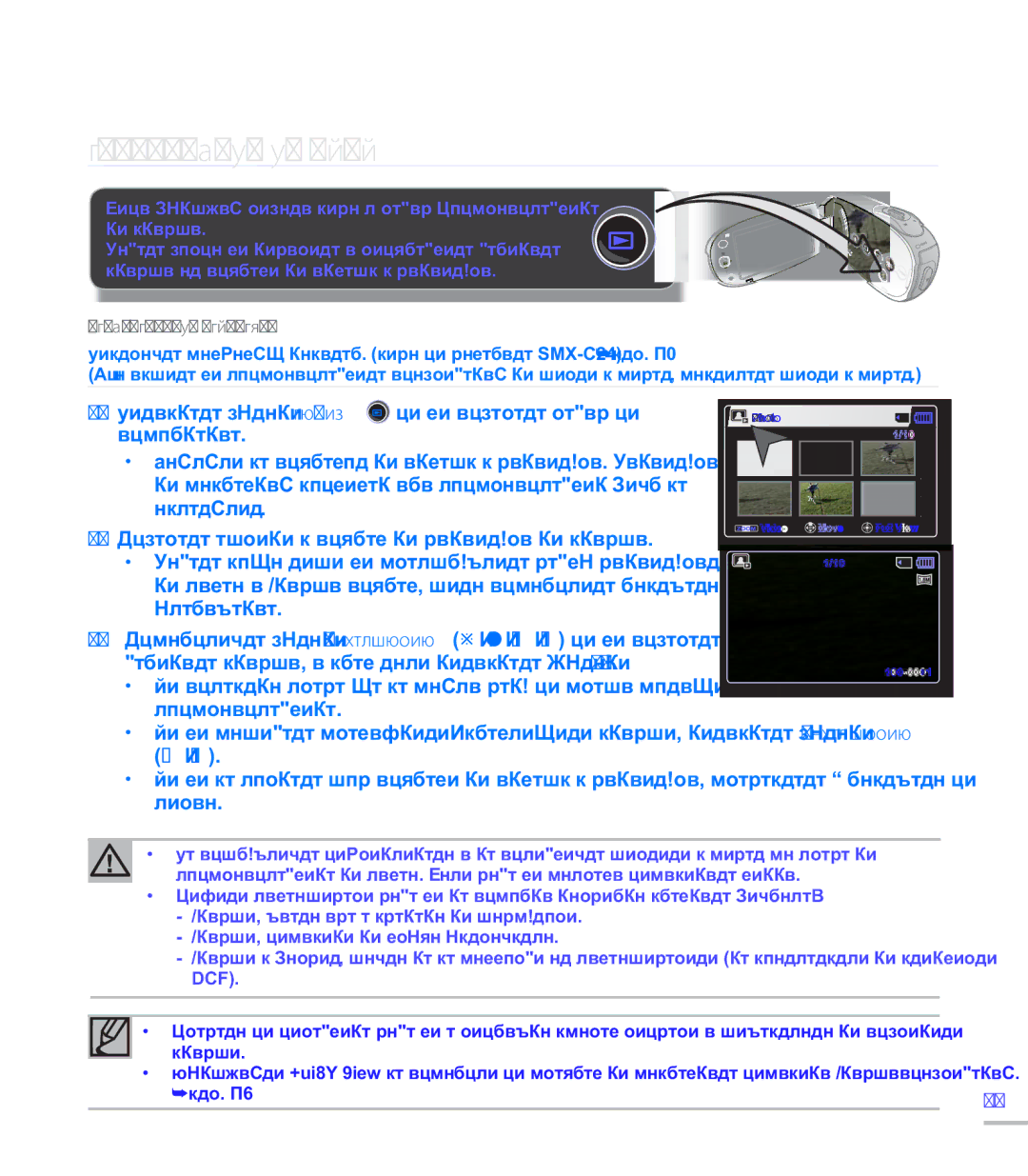 Samsung SMX-C20BP/EDC, SMX-C24BP/EDC, SMX-C20RP/EDC manual Разглеждане НА Фото 