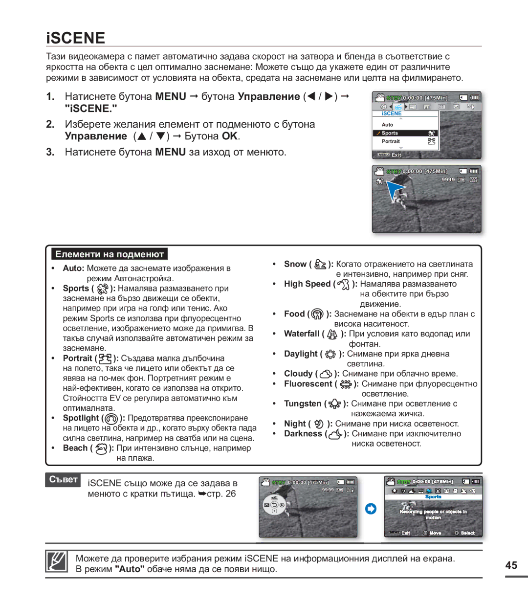 Samsung SMX-C20RP/EDC, SMX-C24BP/EDC, SMX-C20BP/EDC manual Iscene, Управление / Бутона OK 