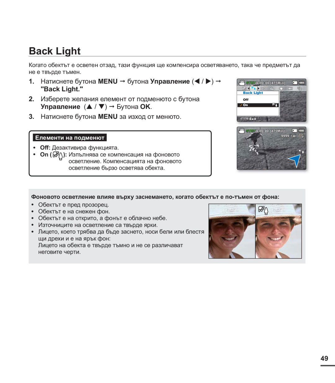 Samsung SMX-C20BP/EDC, SMX-C24BP/EDC, SMX-C20RP/EDC manual Back Light 