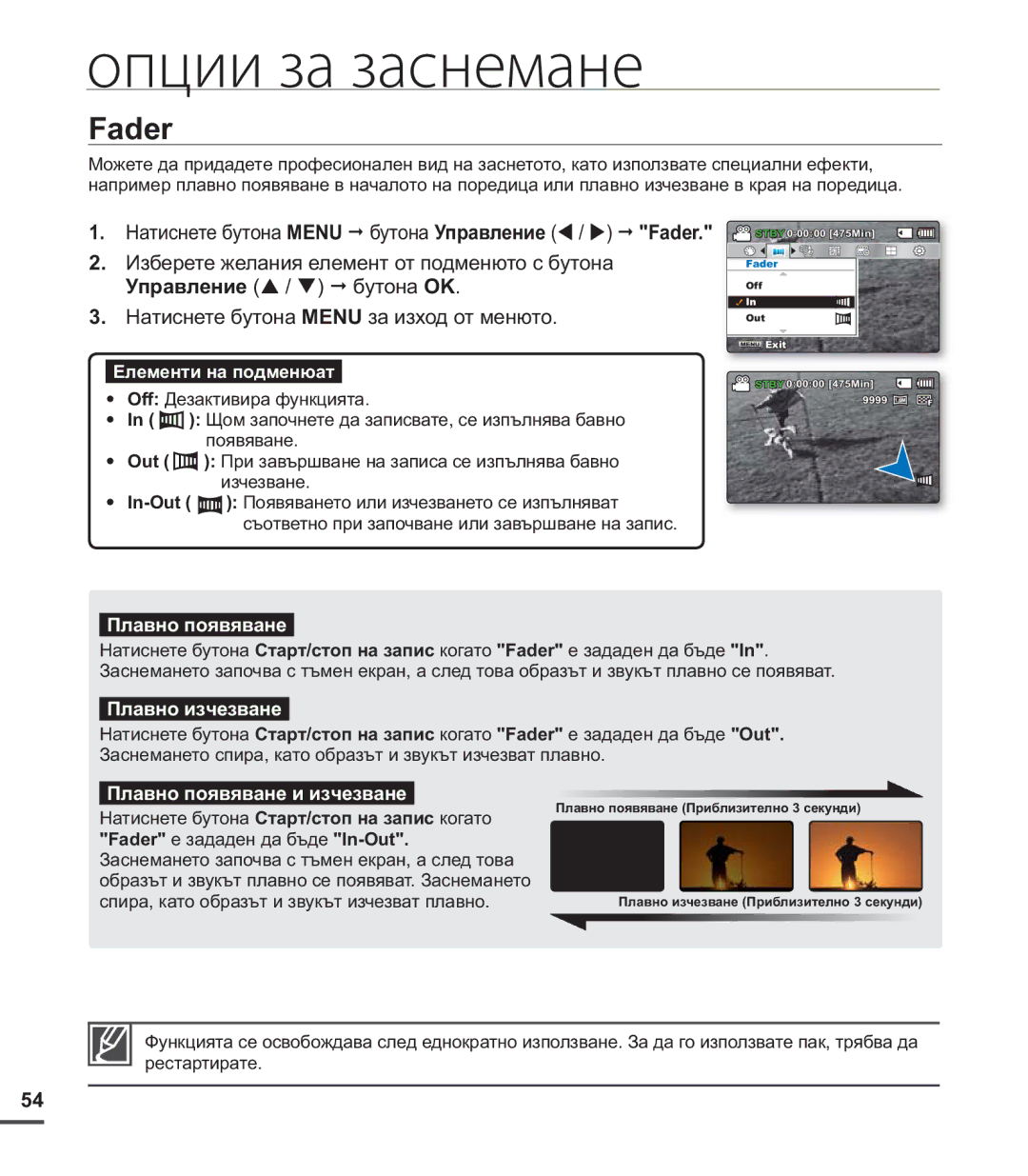 Samsung SMX-C20RP/EDC, SMX-C24BP/EDC, SMX-C20BP/EDC manual Fader, Елементи на подменюaт 