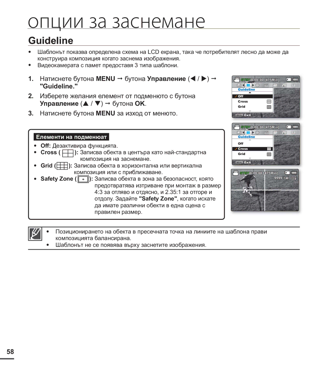 Samsung SMX-C20BP/EDC, SMX-C24BP/EDC, SMX-C20RP/EDC manual Guideline 