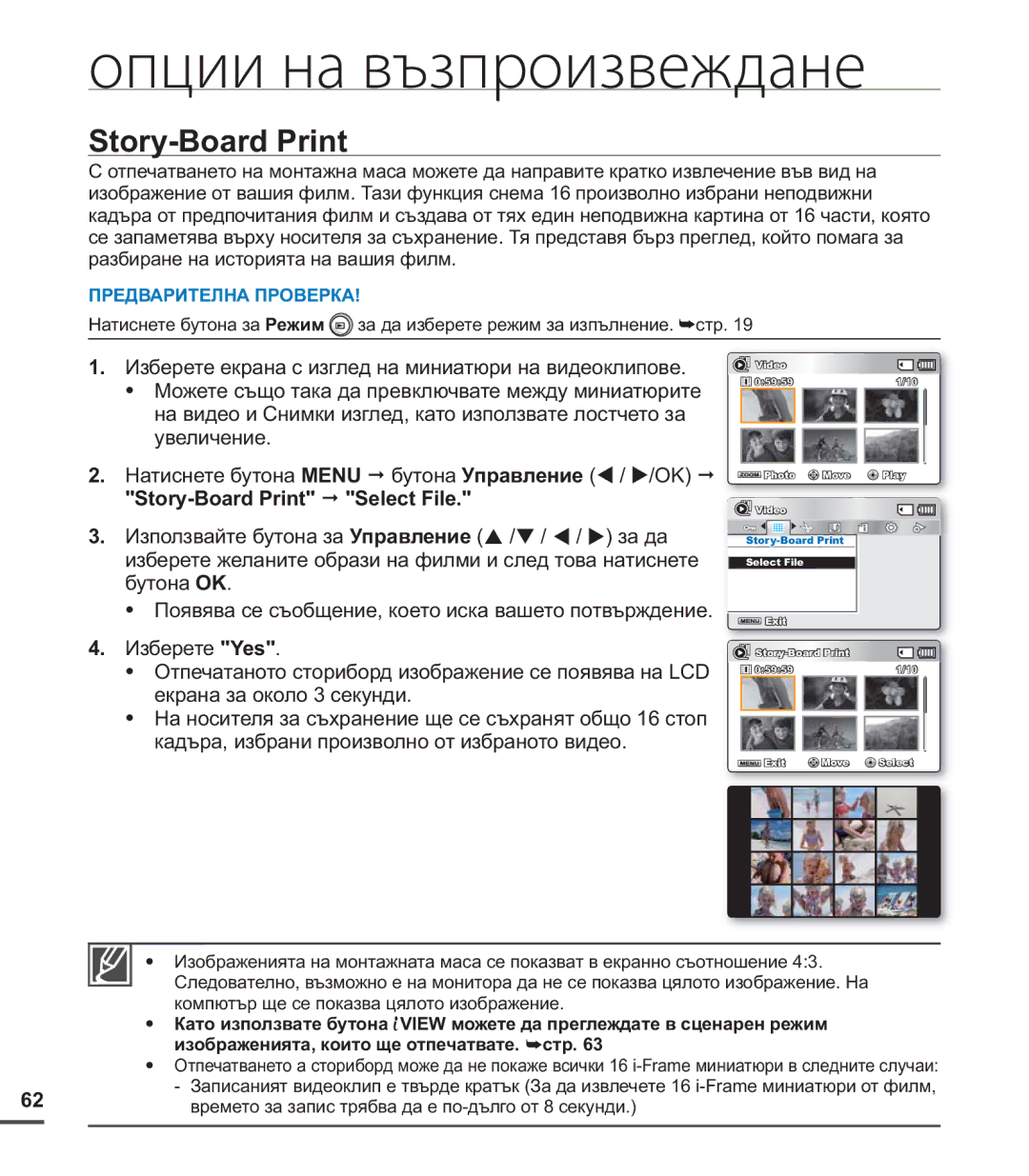 Samsung SMX-C24BP/EDC, SMX-C20RP/EDC, SMX-C20BP/EDC manual Story-Board Print 