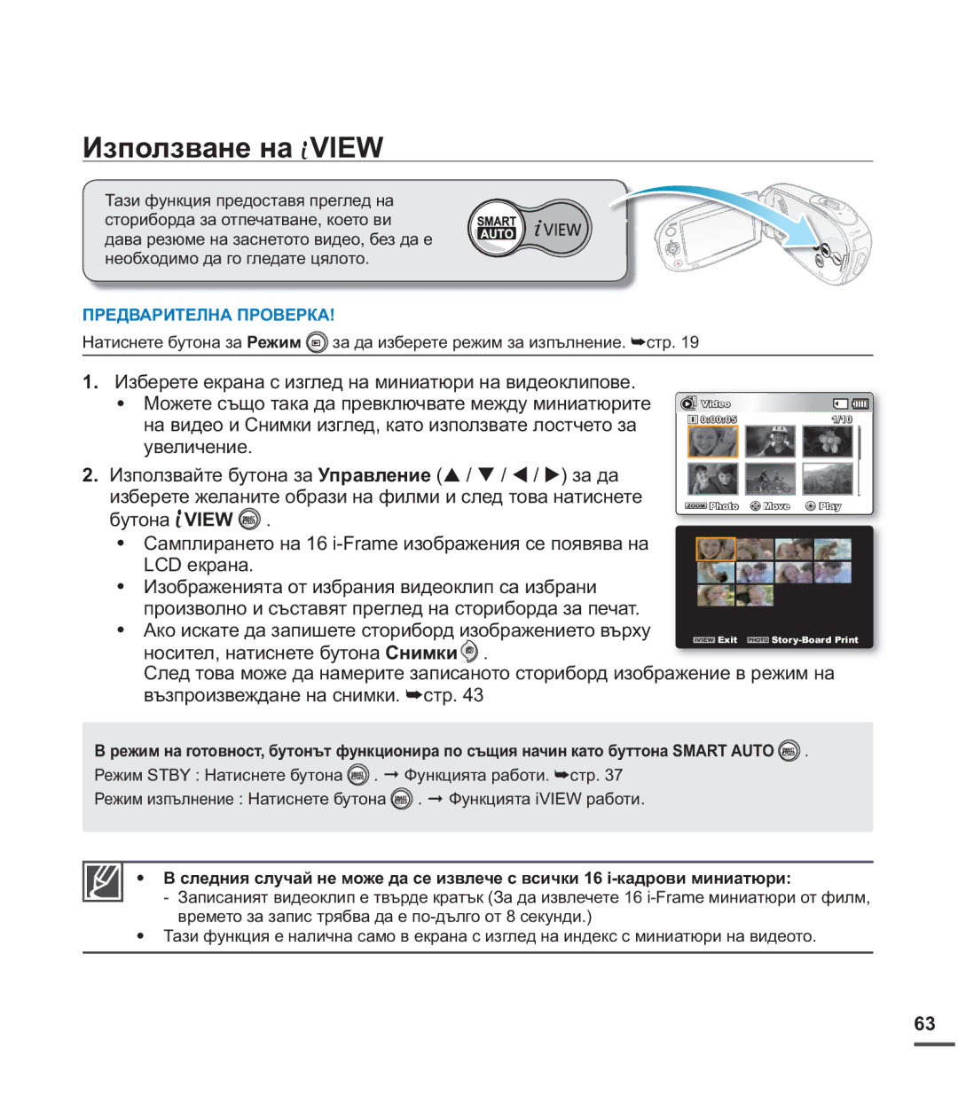 Samsung SMX-C20RP/EDC, SMX-C24BP/EDC, SMX-C20BP/EDC manual Ɂɡɩɨɥɡɜɚɧɟɧɚ View 