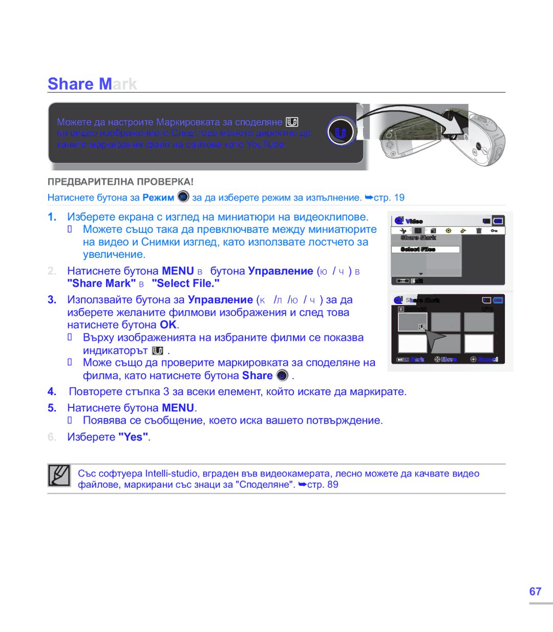 Samsung SMX-C20BP/EDC, SMX-C24BP/EDC, SMX-C20RP/EDC manual Share Mark 