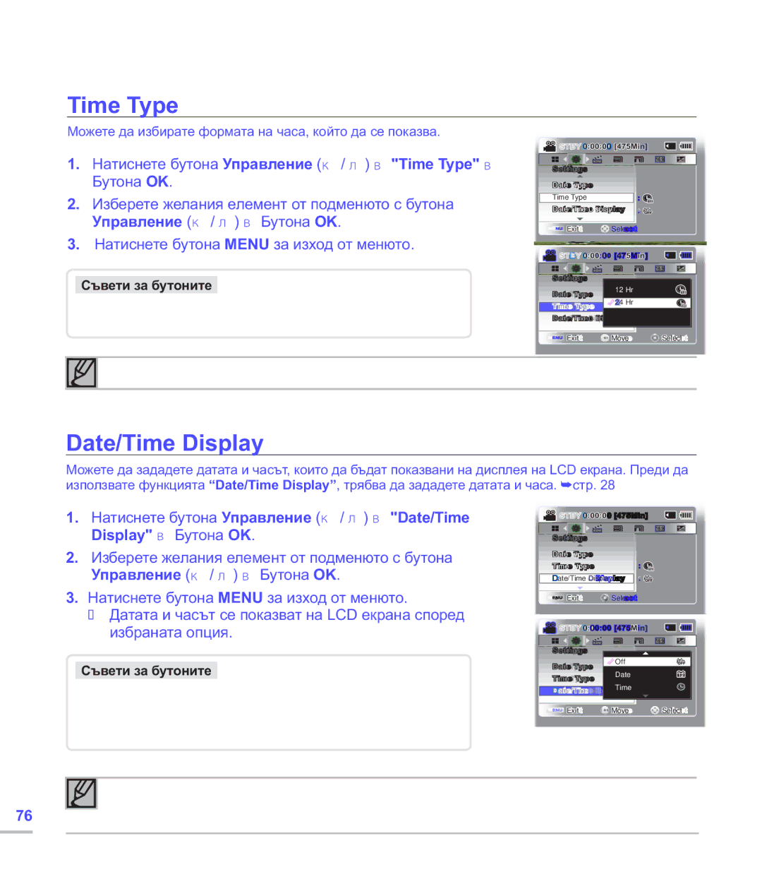 Samsung SMX-C20BP/EDC, SMX-C24BP/EDC, SMX-C20RP/EDC manual Time Type, Date/Time Display 