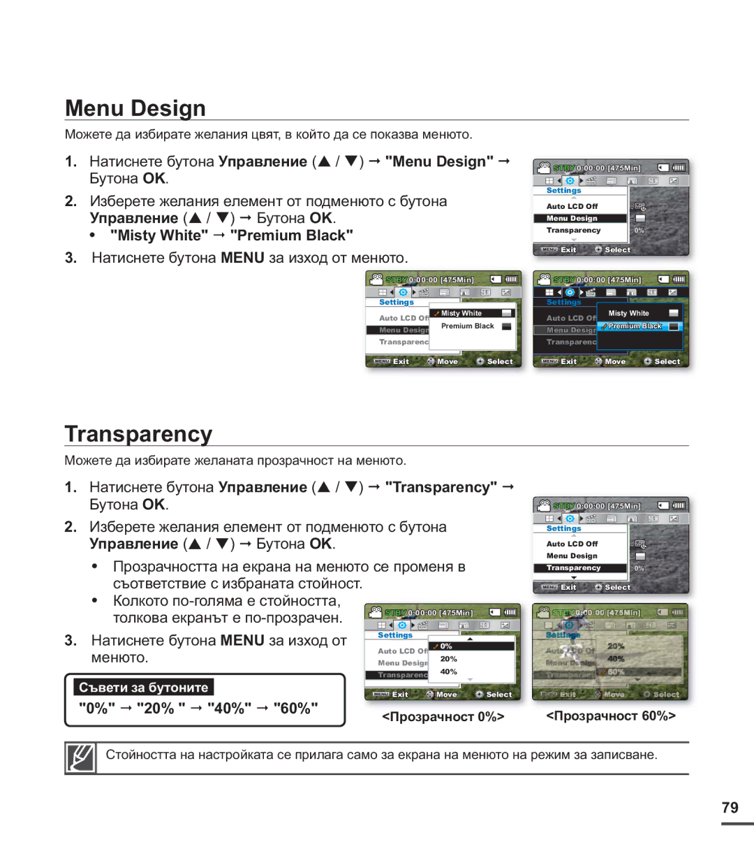 Samsung SMX-C20BP/EDC, SMX-C24BP/EDC, SMX-C20RP/EDC manual Menu Design, Transparency 