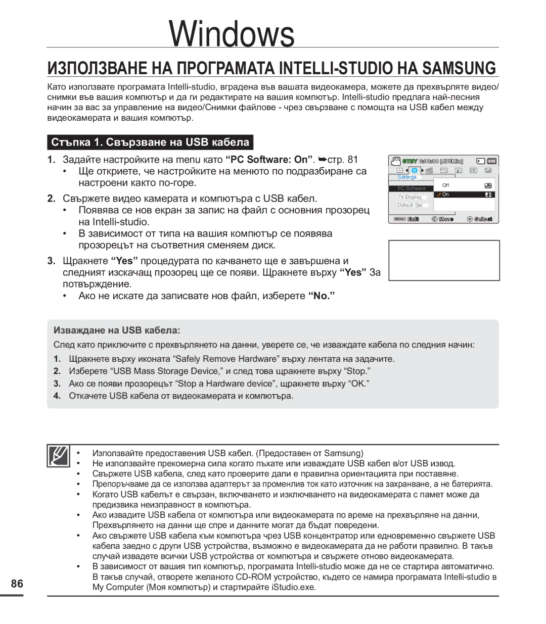 Samsung SMX-C24BP/EDC, SMX-C20RP/EDC, SMX-C20BP/EDC manual Използване на Windows компютър, Стъпка 1. Свързване на USB кабела 