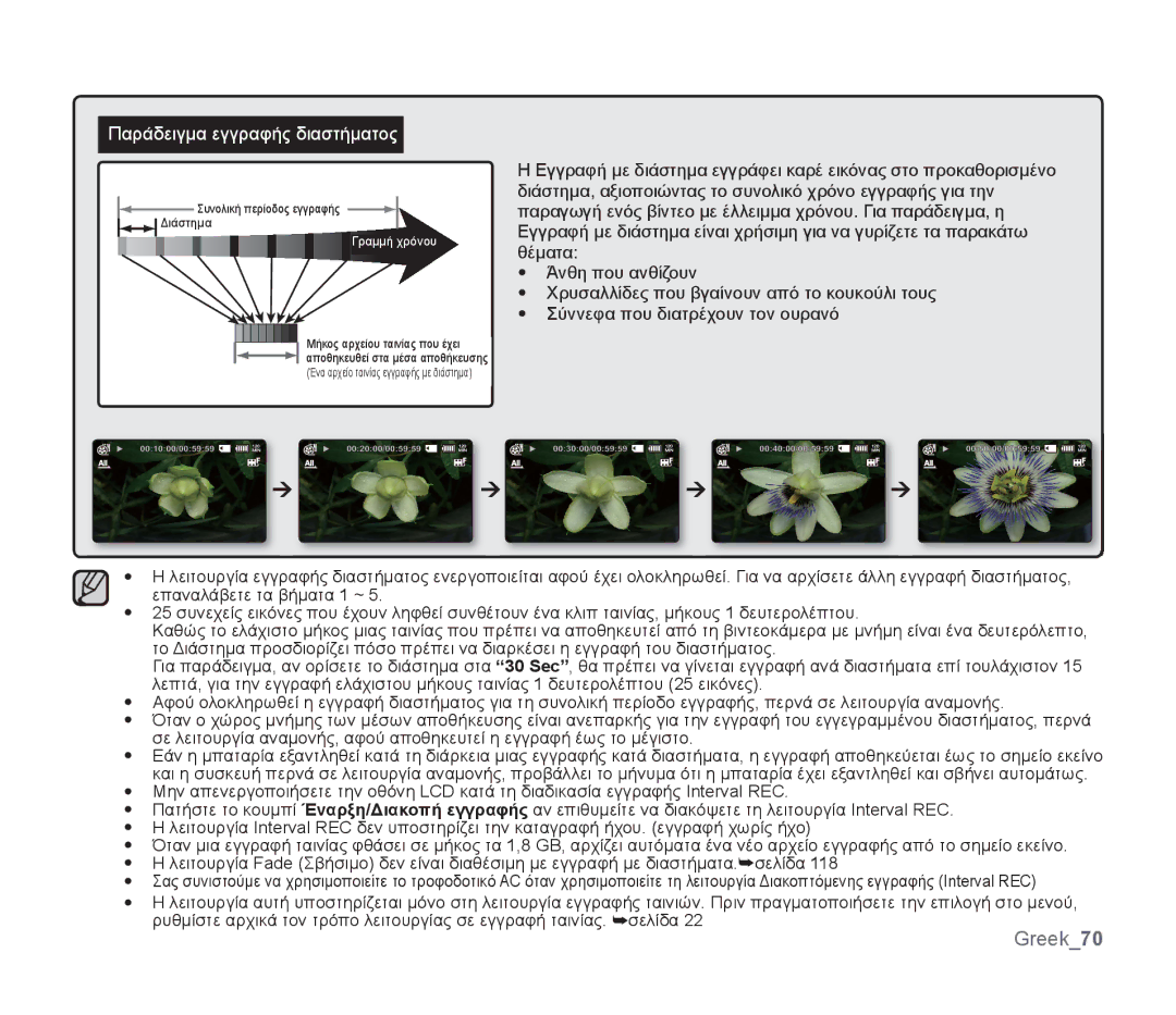 Samsung SMX-F34RP/EDC, SMX-F30SP/EDC, SMX-F30RP/EDC, SMX-F30BP/EDC, SMX-F34BP/EDC, SMX-F34SP/EDC, SMX-F34LP/EDC manual Greek70 