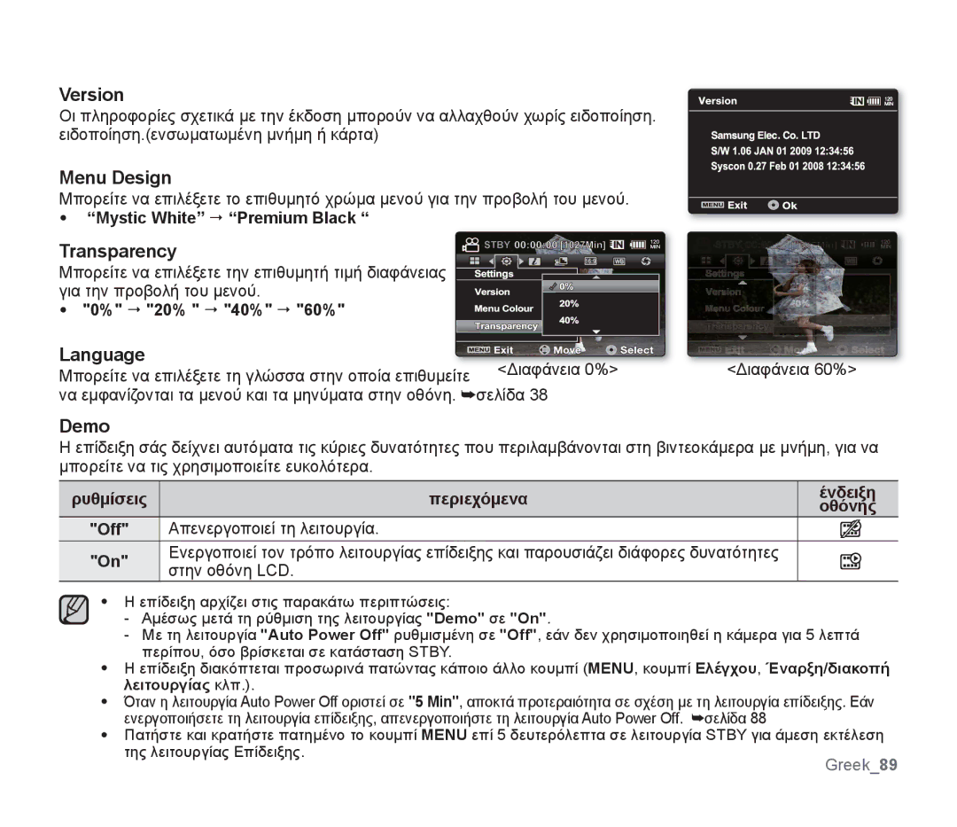 Samsung SMX-F34SP/EDC, SMX-F30SP/EDC, SMX-F30RP/EDC, SMX-F30BP/EDC manual Version, Menu Design, Transparency, Language, Demo 