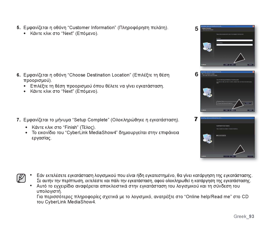 Samsung SMX-F30RP/EDC, SMX-F30SP/EDC, SMX-F30BP/EDC, SMX-F34BP/EDC, SMX-F34SP/EDC, SMX-F34LP/EDC, SMX-F34RP/EDC manual Greek93 