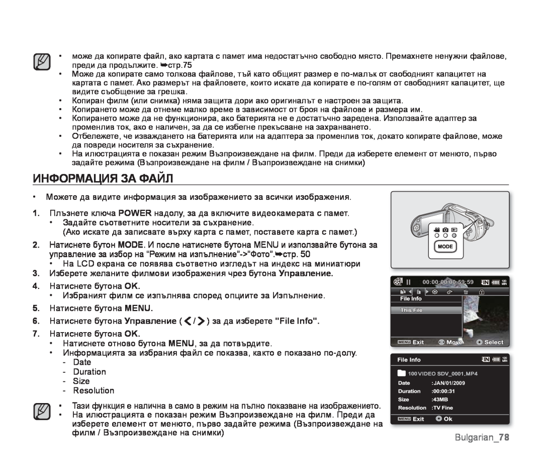 Samsung SMX-F33BP/EDC Информация За Файл, Bulgarian78, Можете да видите информация за изображението за всички изображения 
